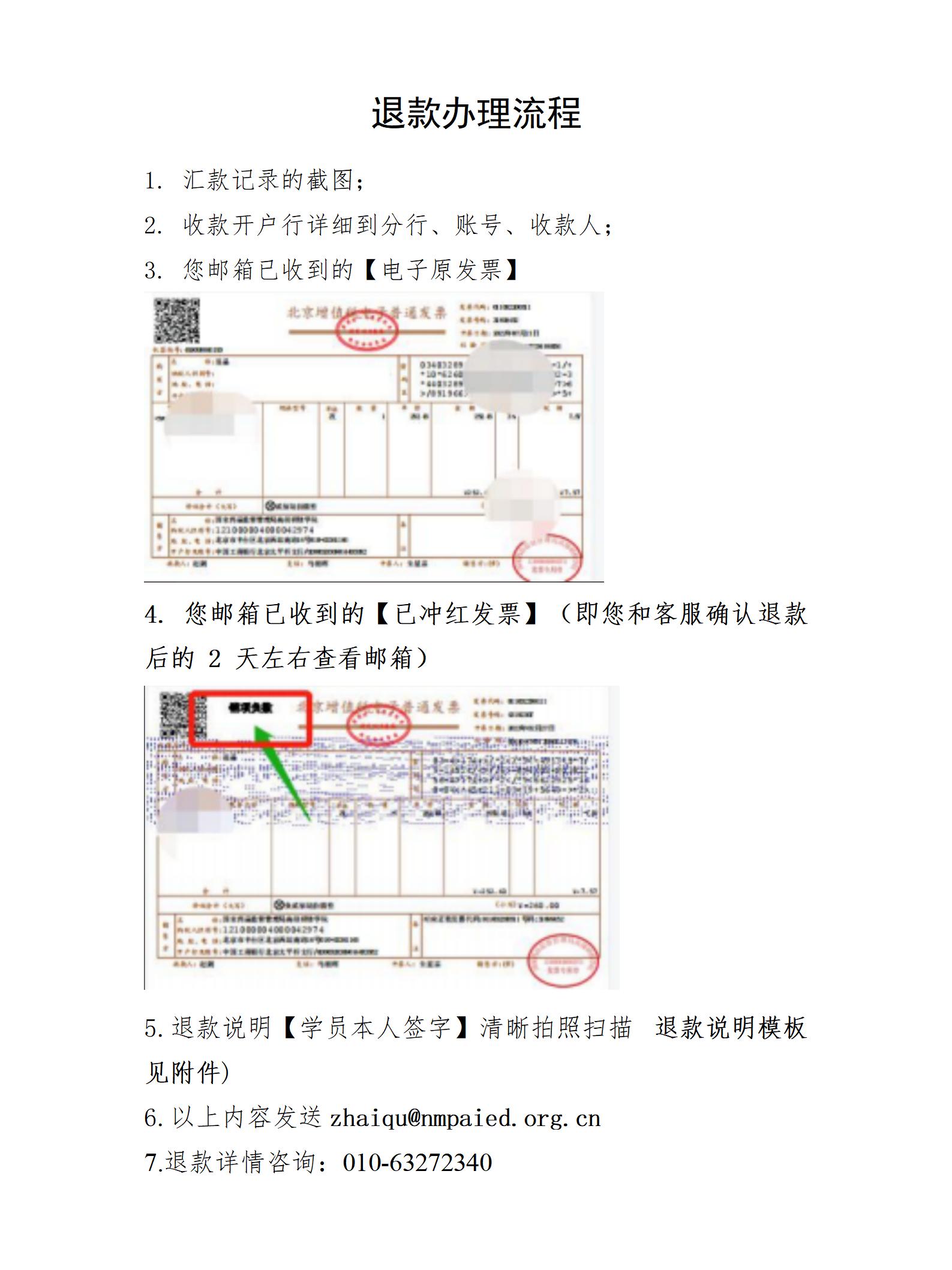 退款办理流程(2)_01.jpg