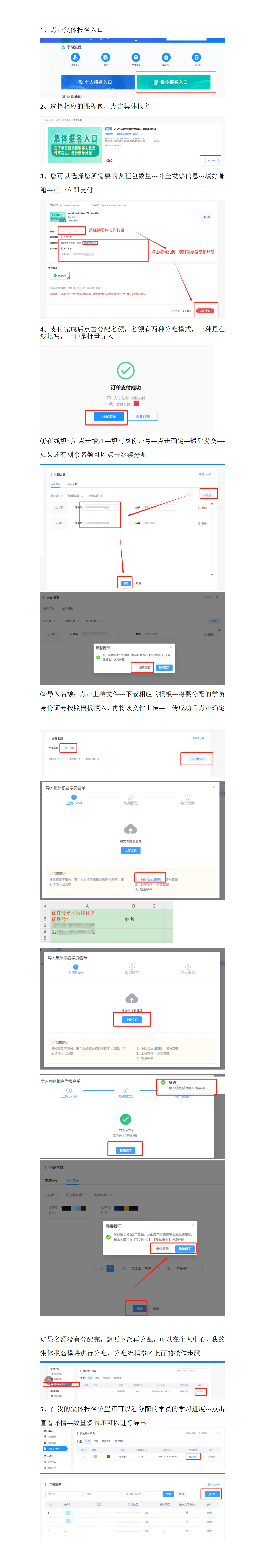 北京集体报名流程_01.png
